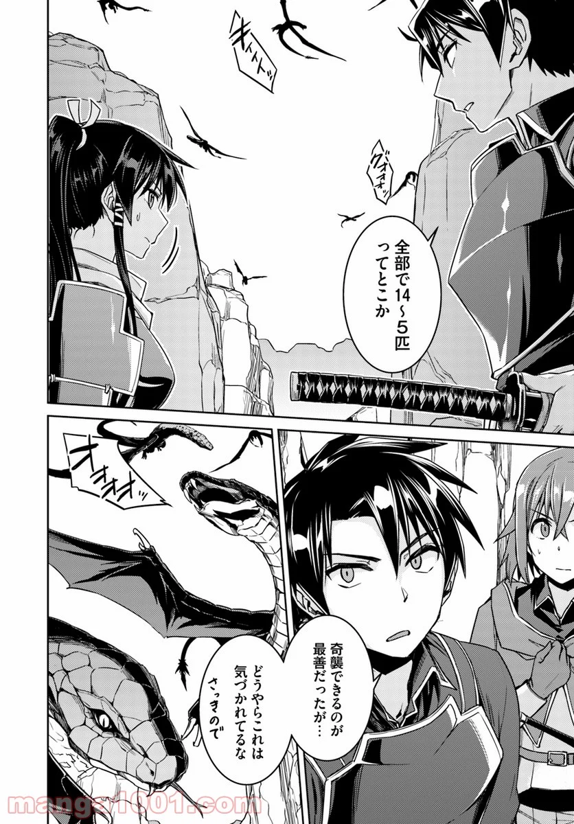 二度目の人生を異世界で 第29.1話 - Trang 2