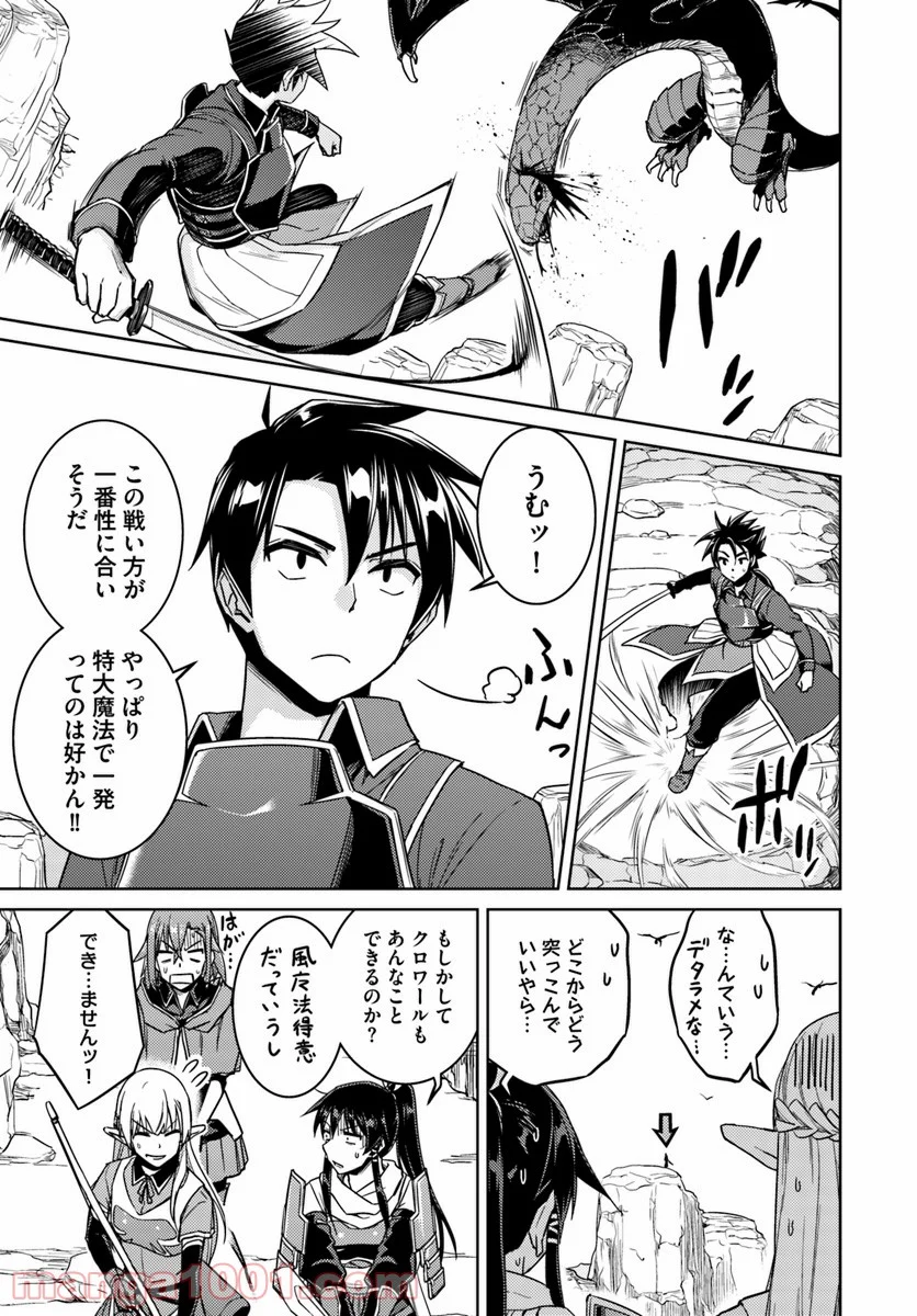 二度目の人生を異世界で 第29.1話 - Trang 13