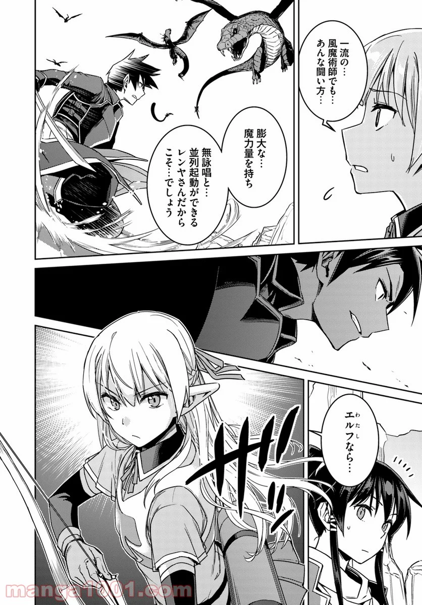 二度目の人生を異世界で 第29.1話 - Trang 14