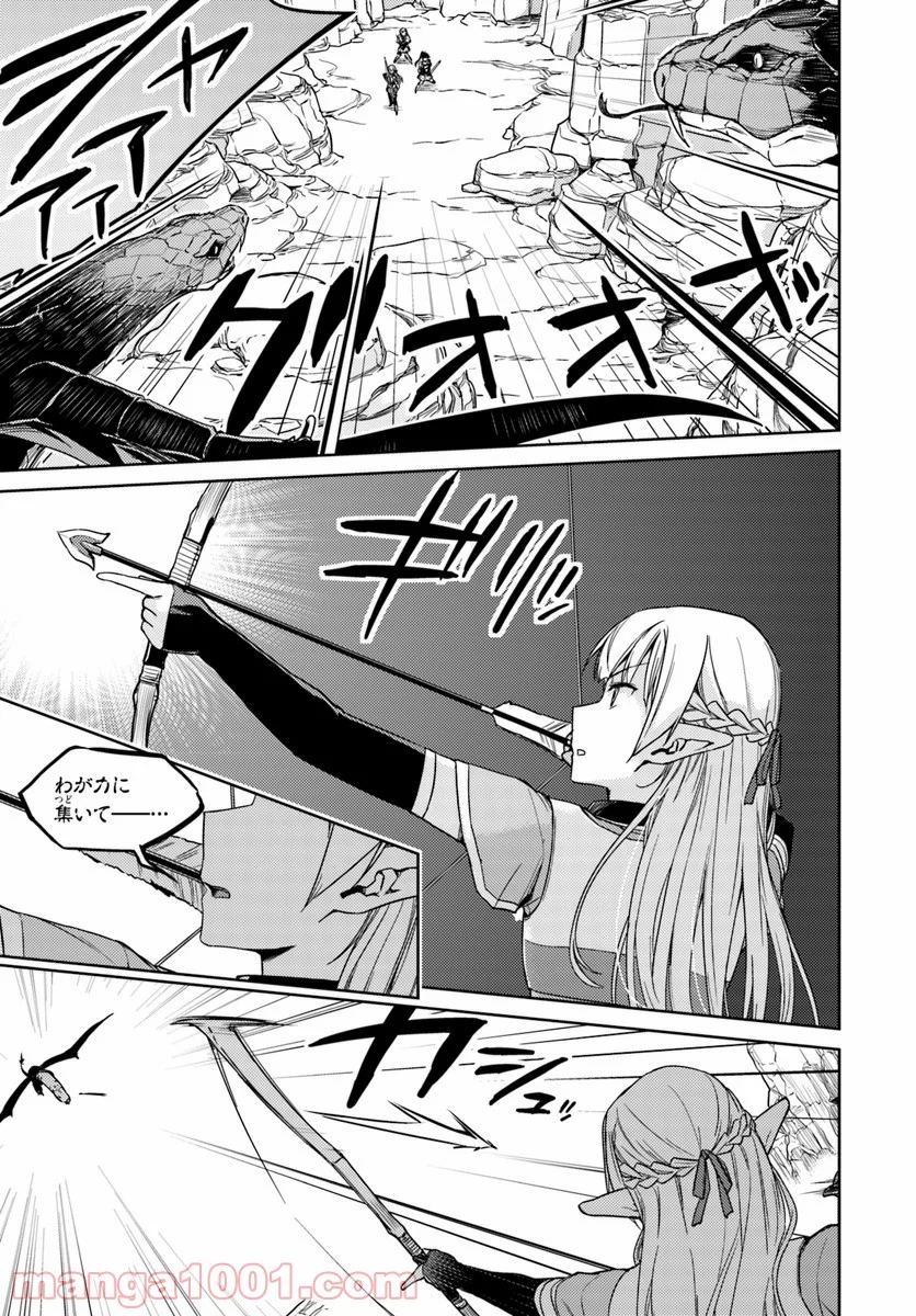 二度目の人生を異世界で 第29.1話 - Trang 15