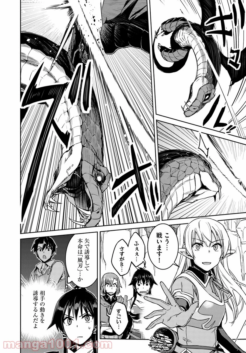 二度目の人生を異世界で 第29.1話 - Trang 16