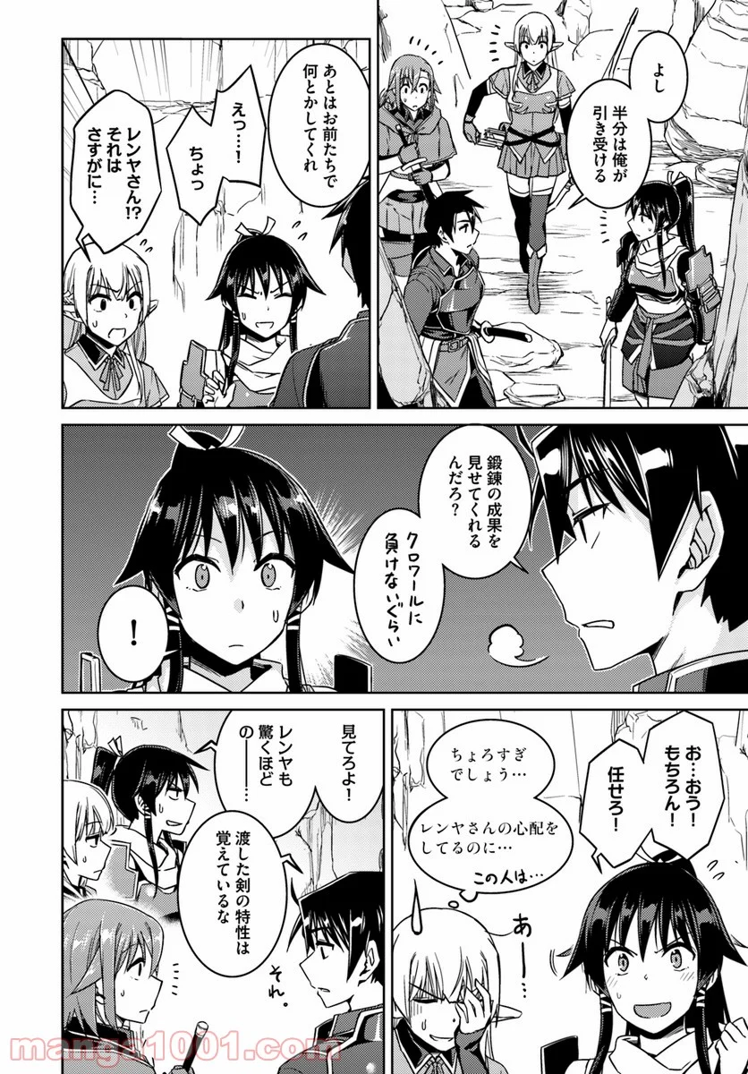 二度目の人生を異世界で 第29.1話 - Trang 4
