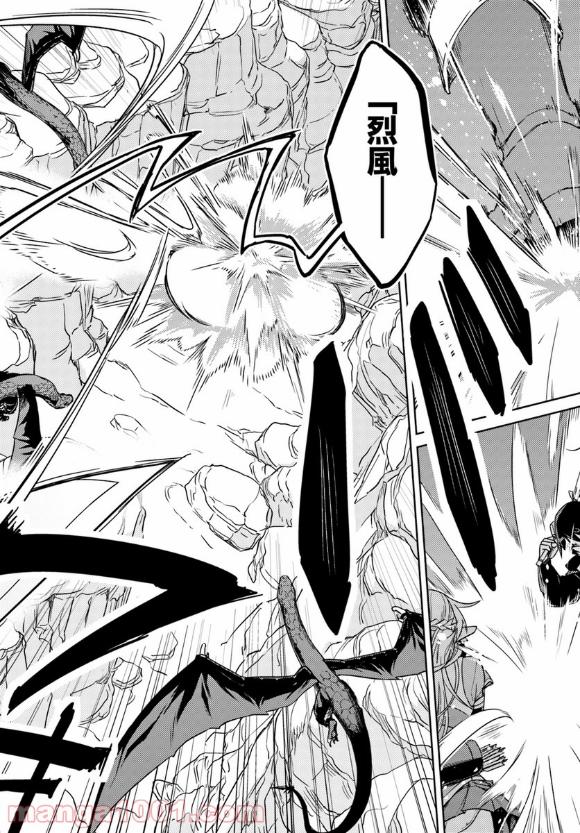 二度目の人生を異世界で 第29.1話 - Trang 6