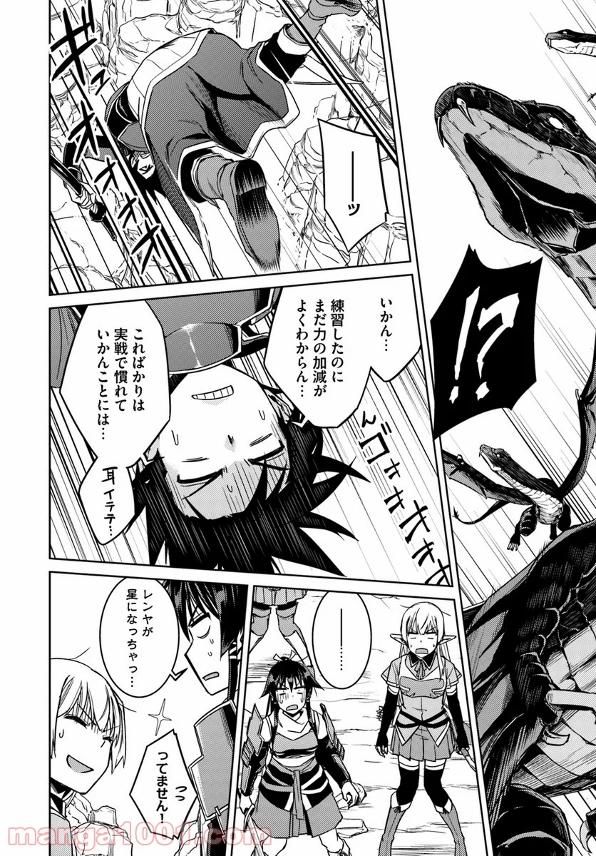 二度目の人生を異世界で 第29.1話 - Trang 8