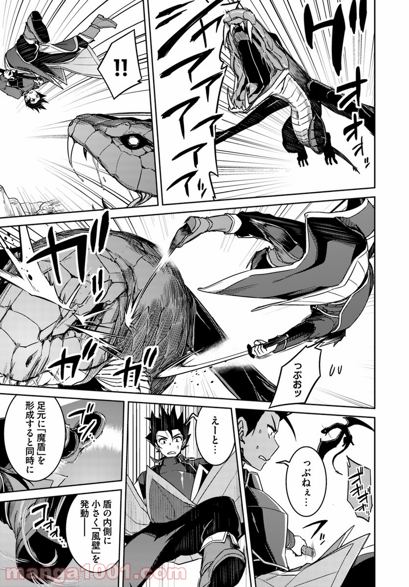 二度目の人生を異世界で 第29.1話 - Trang 9