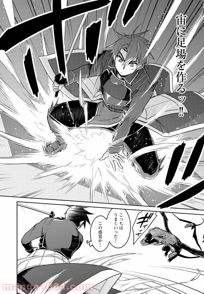 二度目の人生を異世界で 第29.1話 - Trang 10