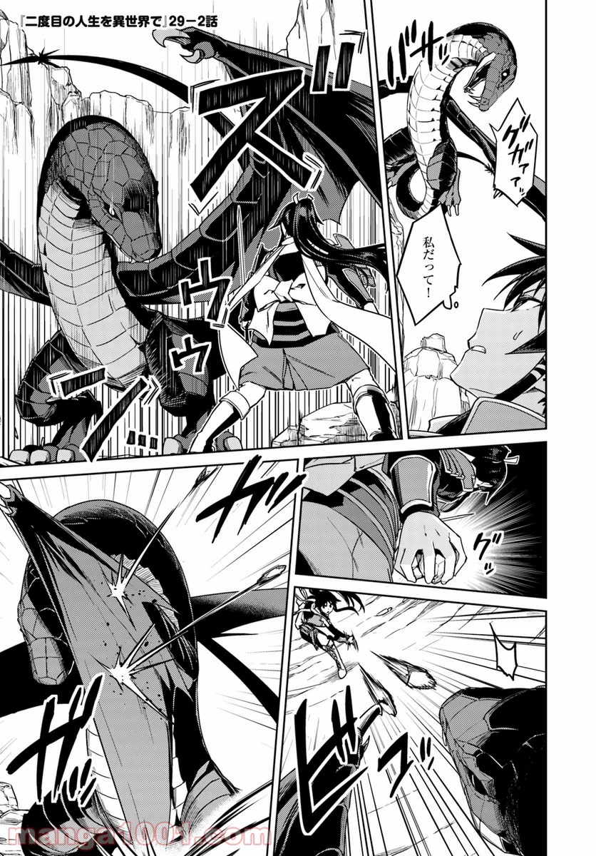 二度目の人生を異世界で 第29.2話 - Trang 1
