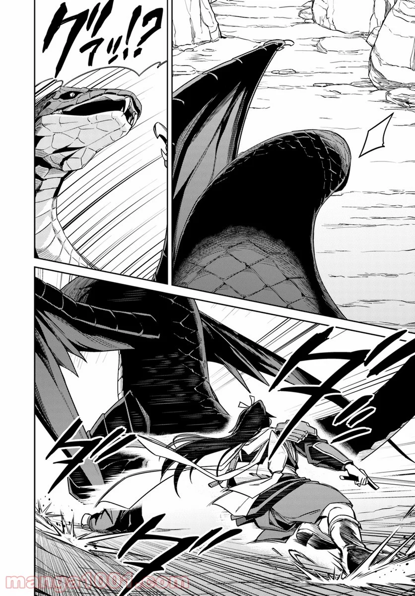 二度目の人生を異世界で 第29.2話 - Trang 2