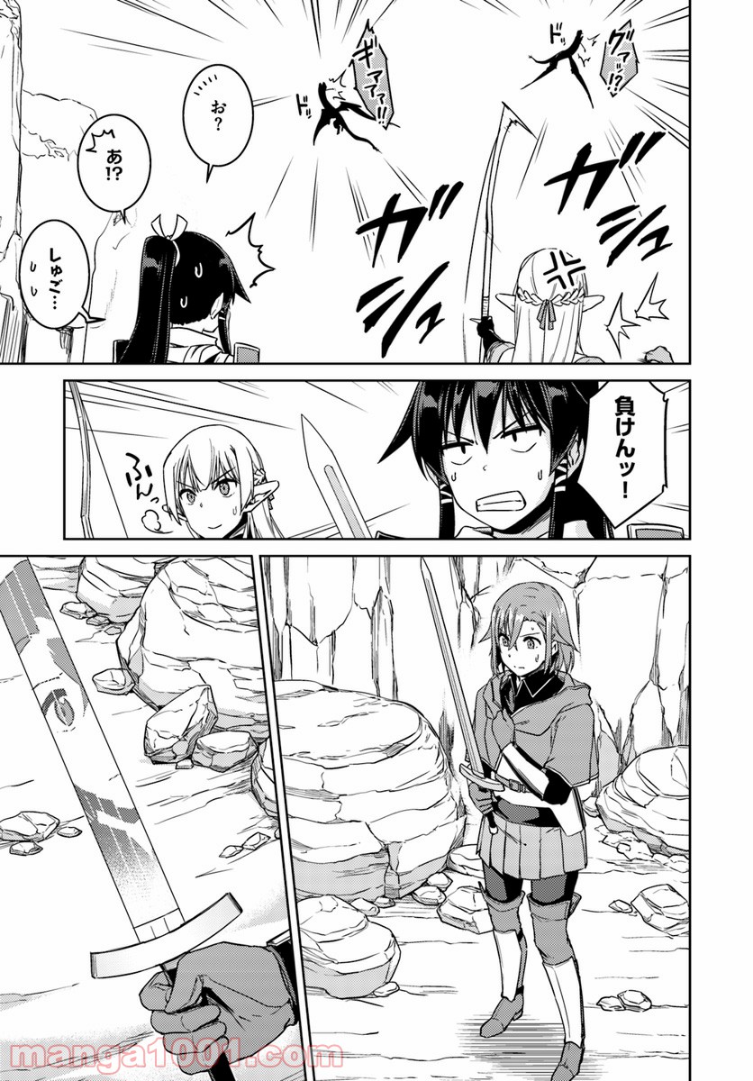 二度目の人生を異世界で 第29.2話 - Trang 11