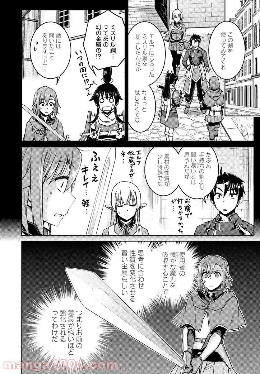 二度目の人生を異世界で 第29.2話 - Trang 12