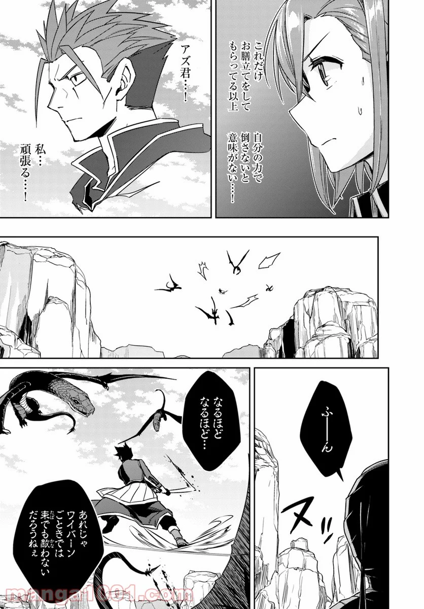 二度目の人生を異世界で 第29.2話 - Trang 13