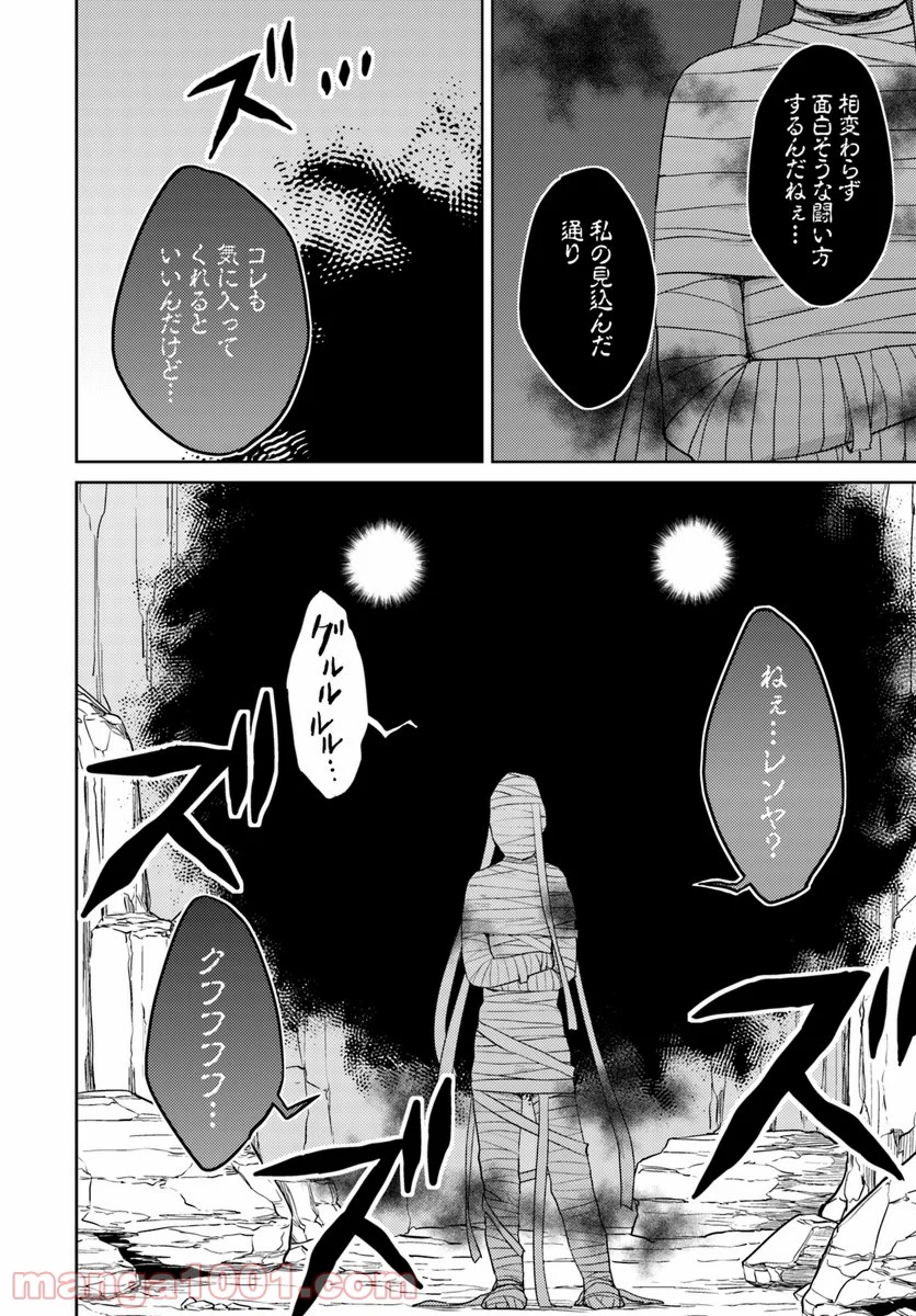 二度目の人生を異世界で 第29.2話 - Trang 14