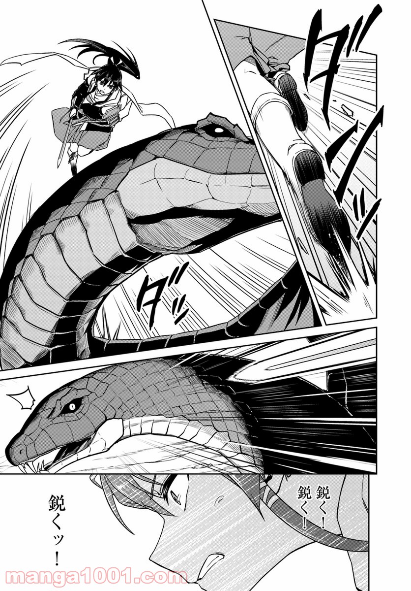 二度目の人生を異世界で 第29.2話 - Trang 3