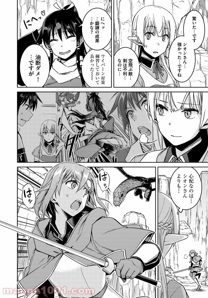 二度目の人生を異世界で 第29.2話 - Trang 6