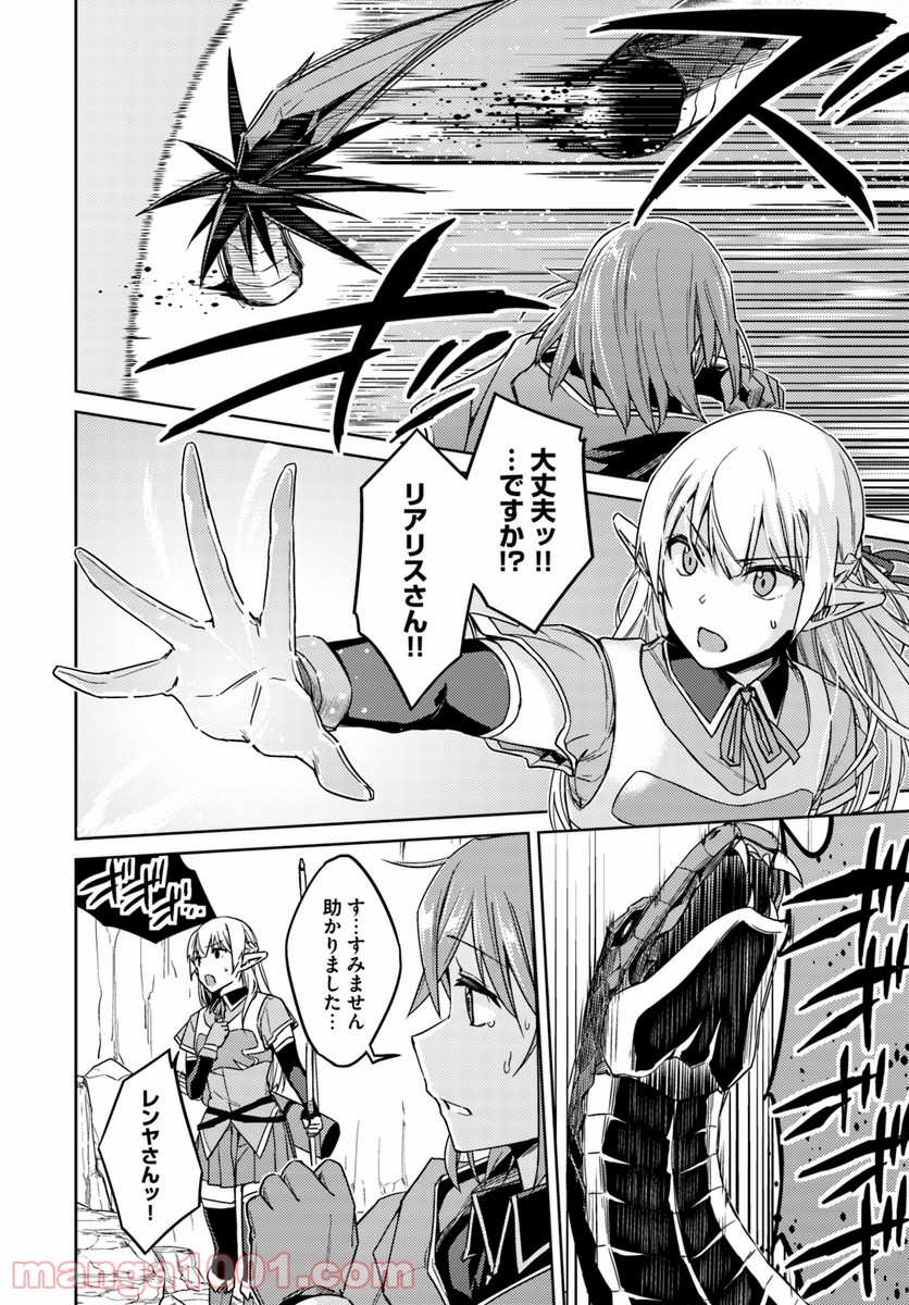 二度目の人生を異世界で 第29.2話 - Trang 8