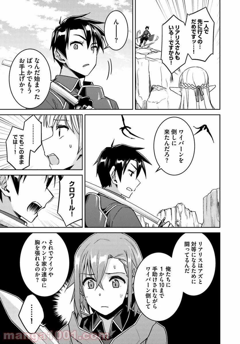 二度目の人生を異世界で 第29.2話 - Trang 9