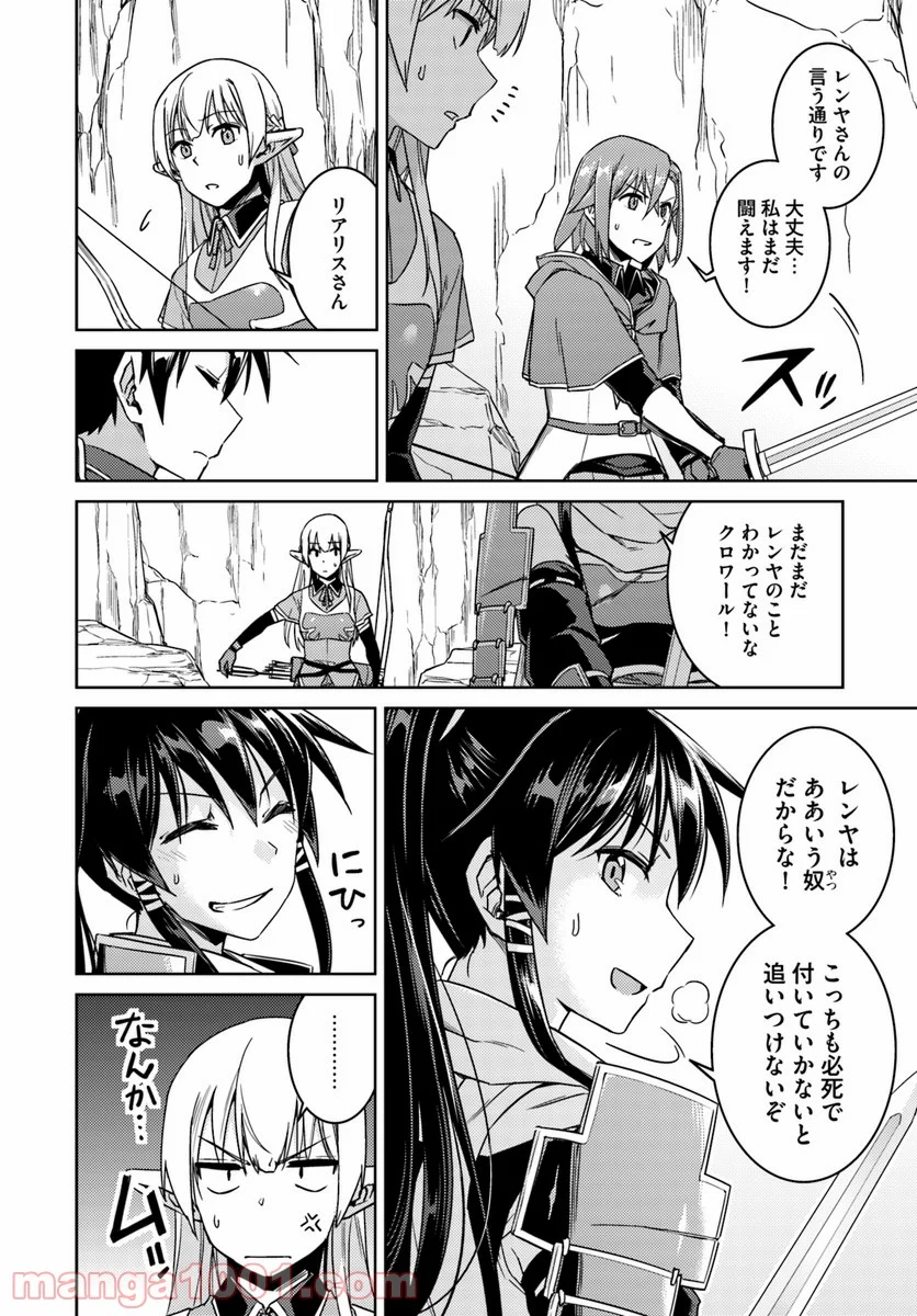 二度目の人生を異世界で 第29.2話 - Trang 10
