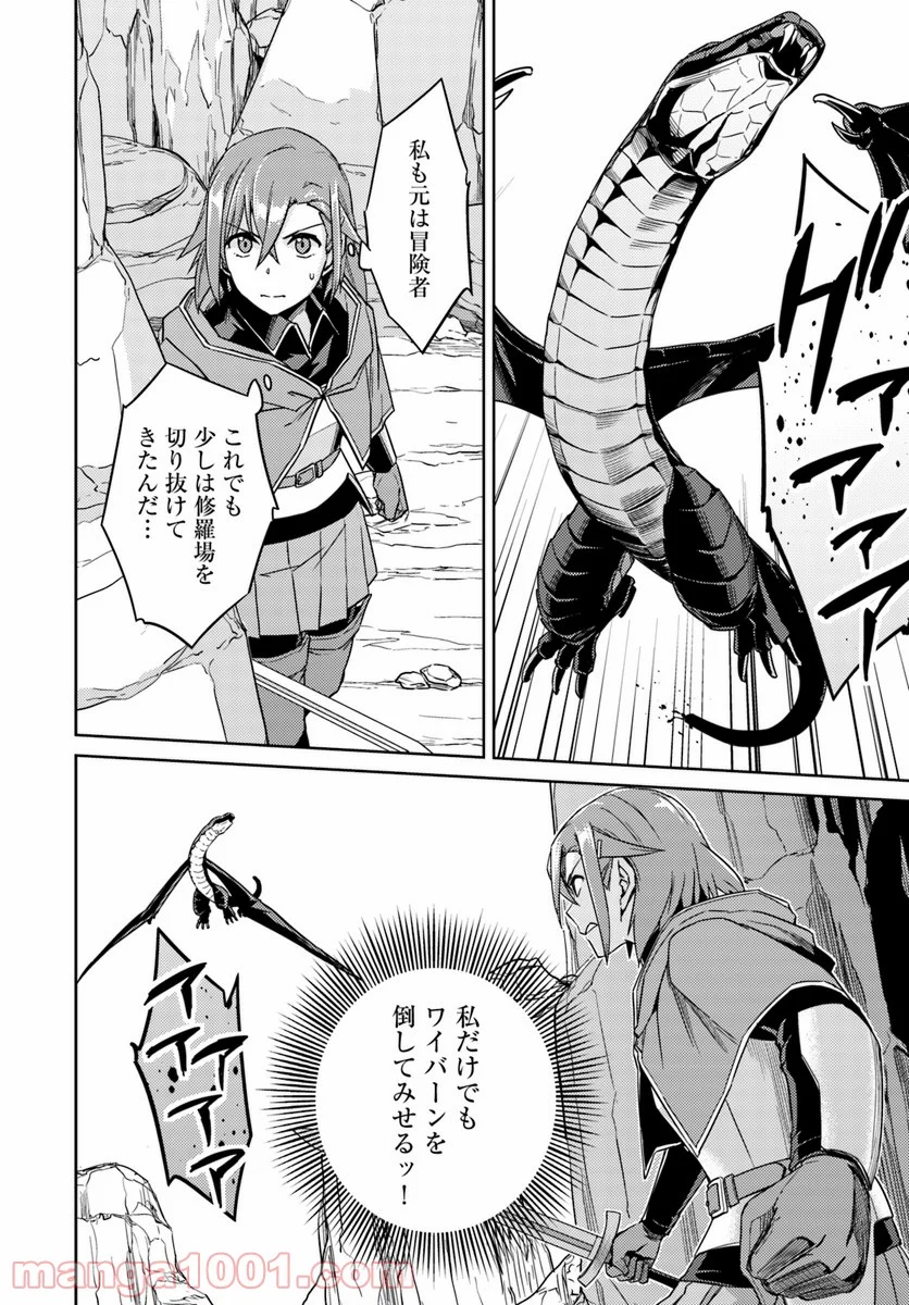 二度目の人生を異世界で 第30.1話 - Trang 2