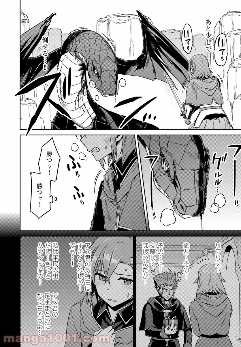 二度目の人生を異世界で 第30.1話 - Trang 12