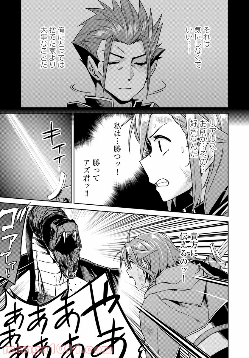 二度目の人生を異世界で 第30.1話 - Trang 13