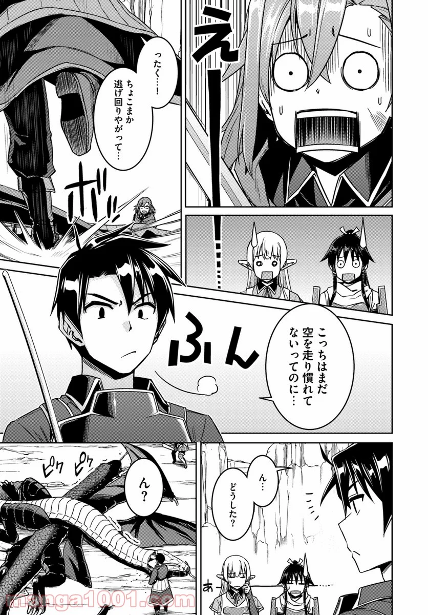 二度目の人生を異世界で 第30.1話 - Trang 15