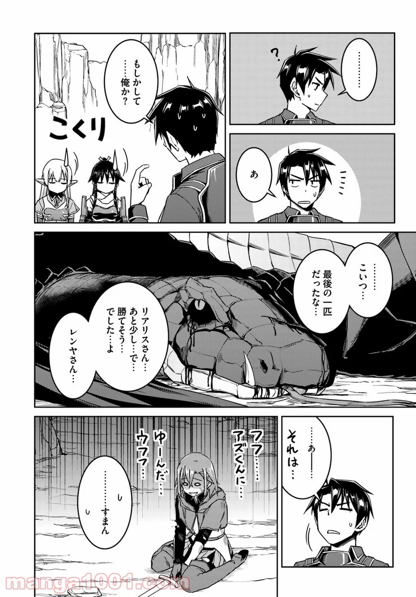 二度目の人生を異世界で 第30.1話 - Trang 16