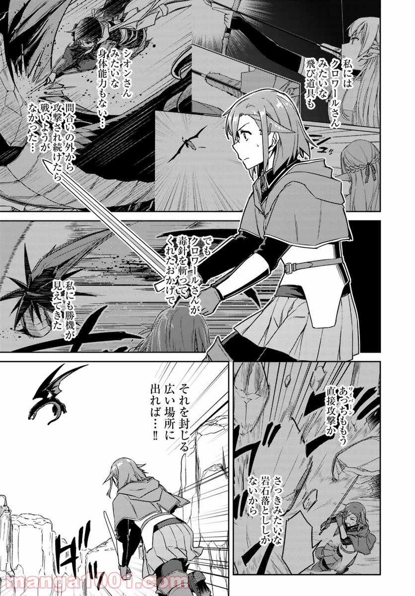 二度目の人生を異世界で 第30.1話 - Trang 3