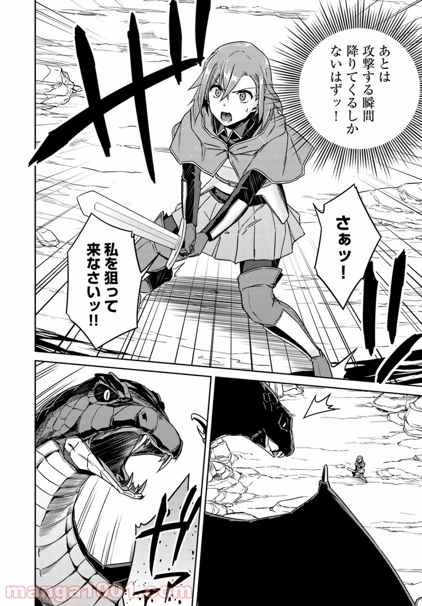 二度目の人生を異世界で 第30.1話 - Trang 4