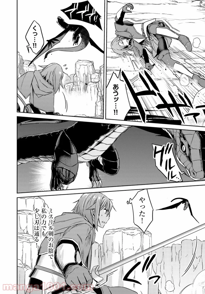 二度目の人生を異世界で 第30.1話 - Trang 6