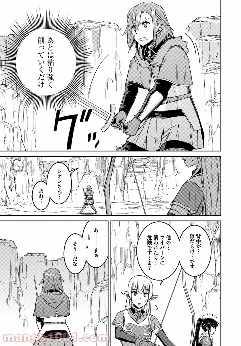 二度目の人生を異世界で 第30.1話 - Trang 7