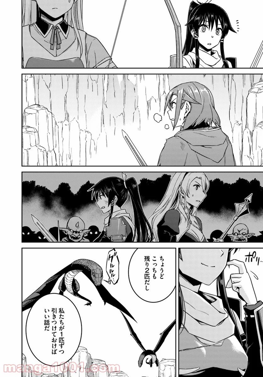 二度目の人生を異世界で 第30.1話 - Trang 8