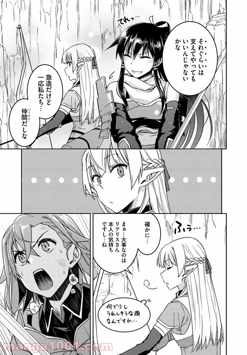 二度目の人生を異世界で 第30.1話 - Trang 9