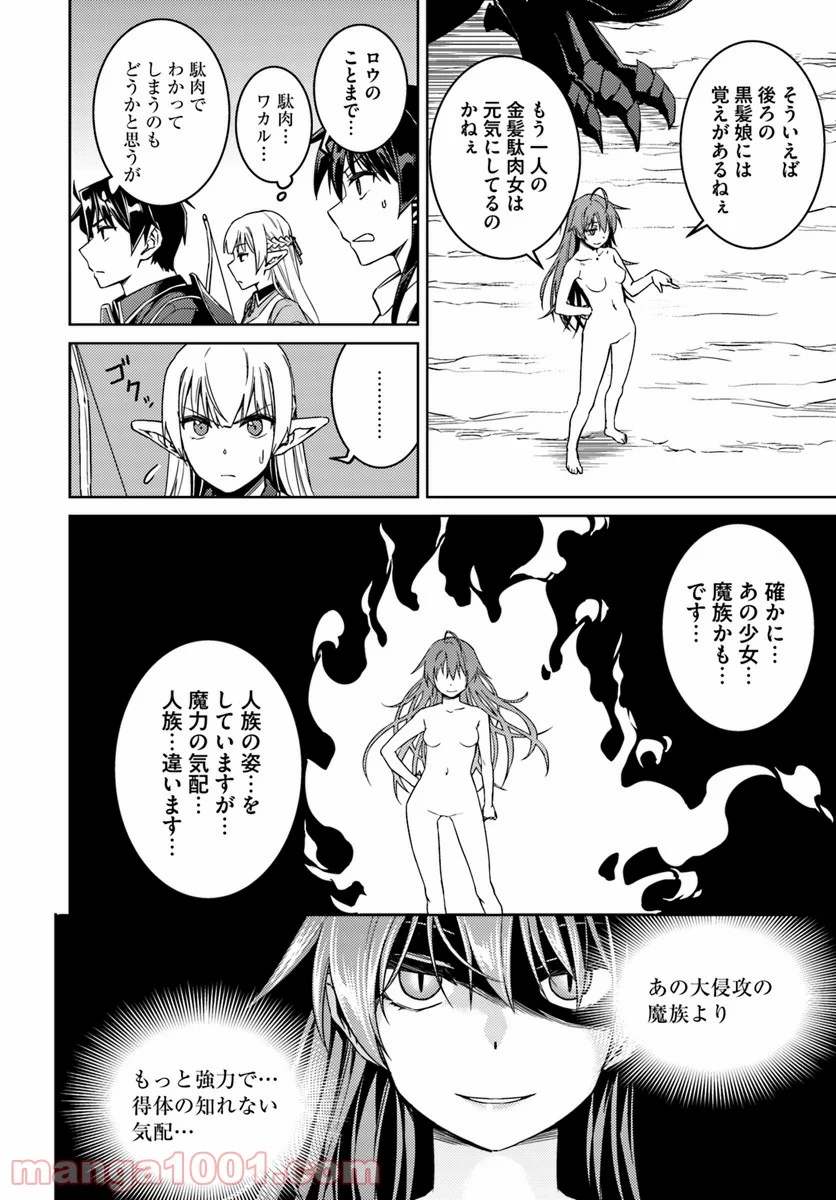 二度目の人生を異世界で - 第31話 - Page 6