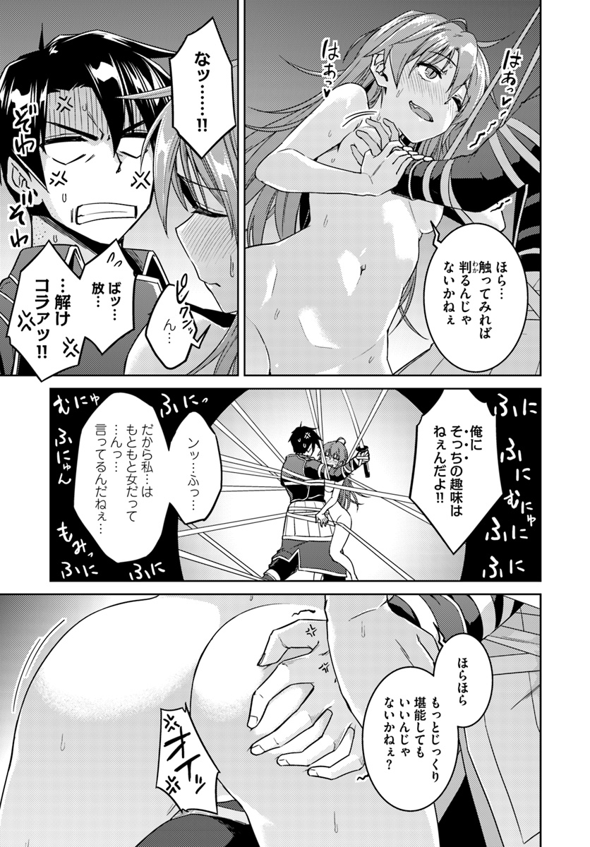 二度目の人生を異世界で 第31.1話 - Trang 11