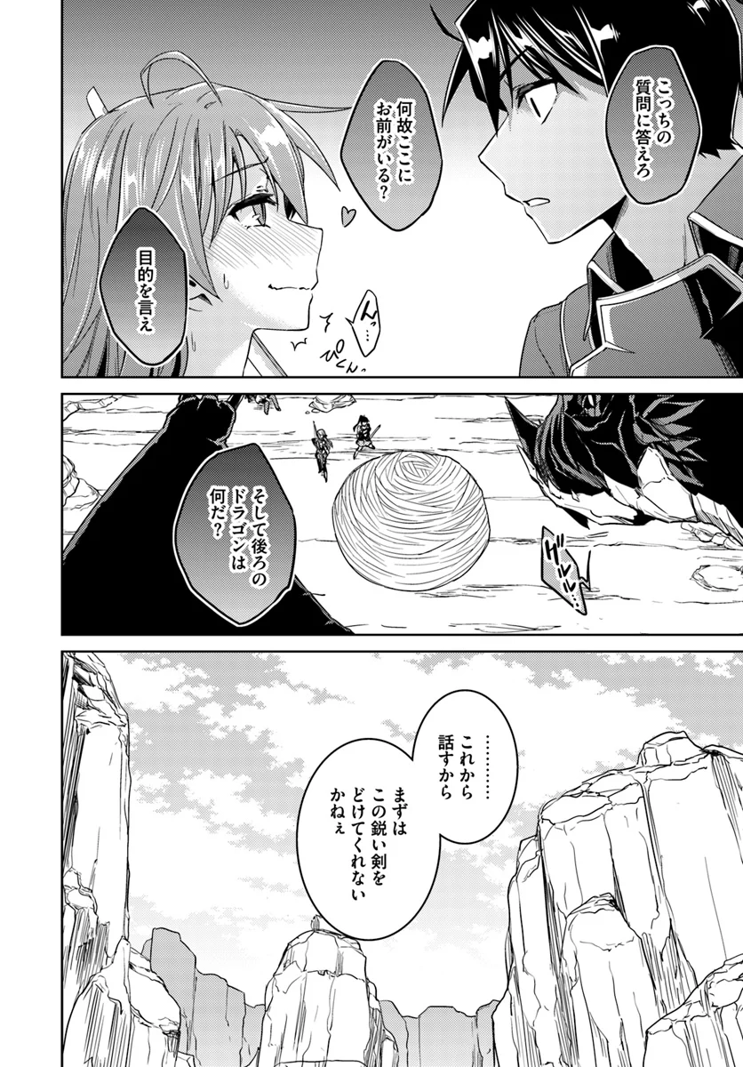 二度目の人生を異世界で 第31.1話 - Trang 16