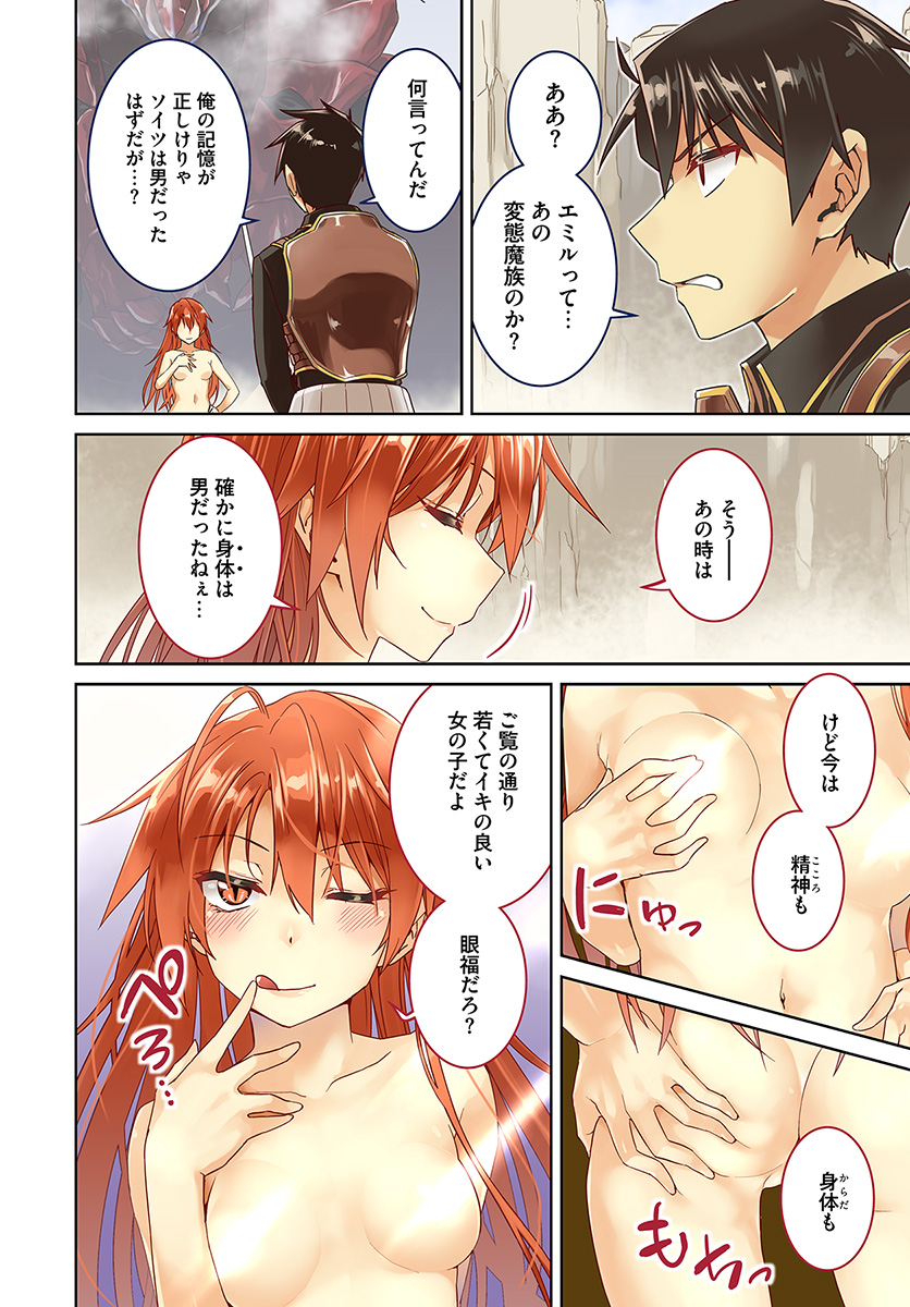 二度目の人生を異世界で 第31.1話 - Trang 4