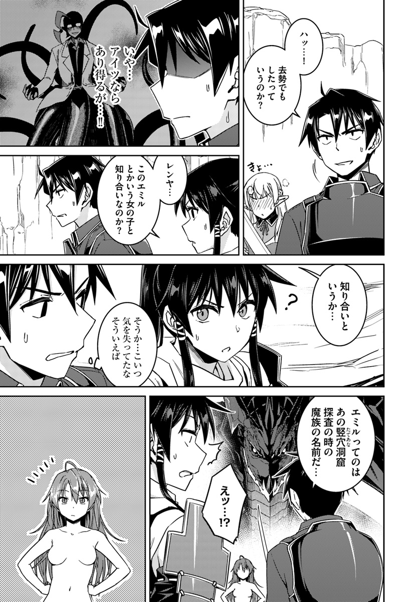 二度目の人生を異世界で 第31.1話 - Trang 5