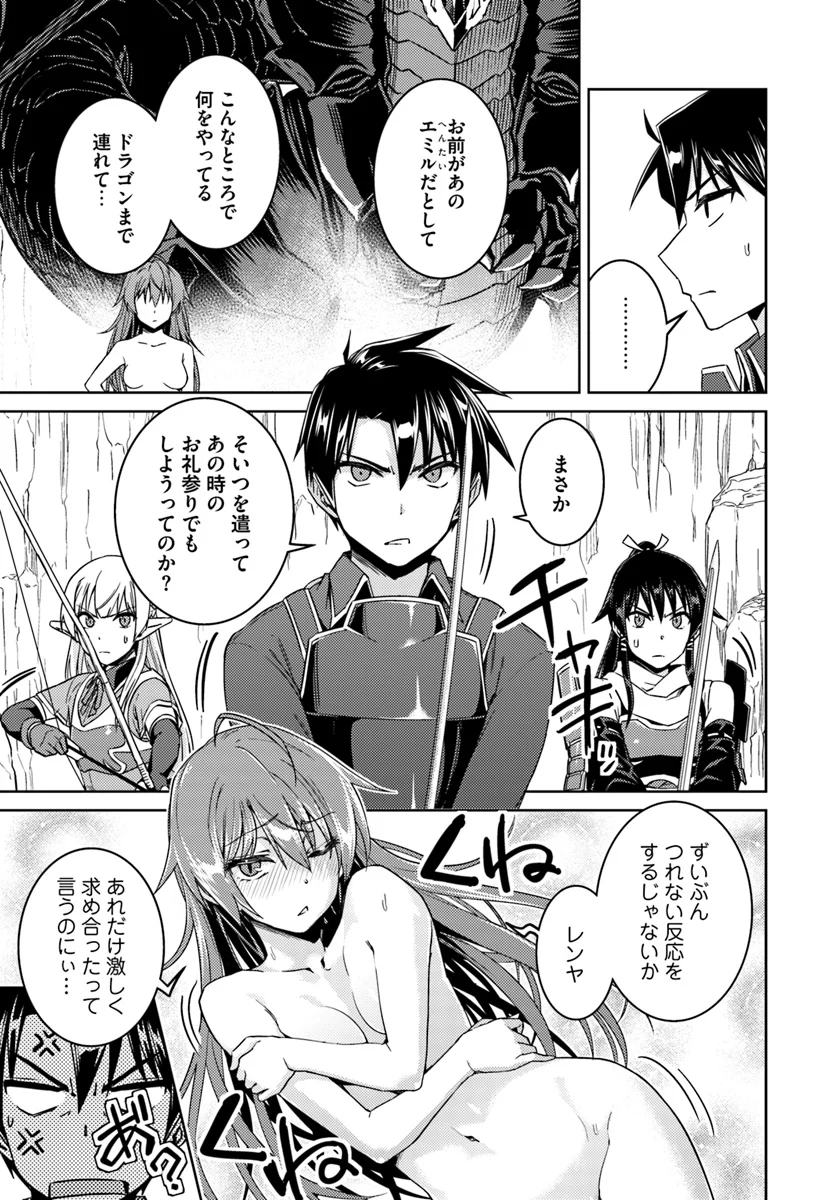 二度目の人生を異世界で 第31.1話 - Trang 7