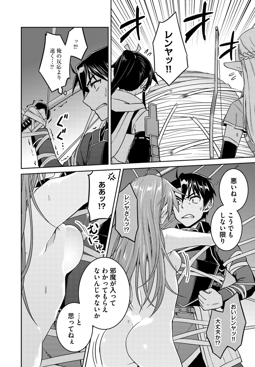 二度目の人生を異世界で 第31.1話 - Trang 10