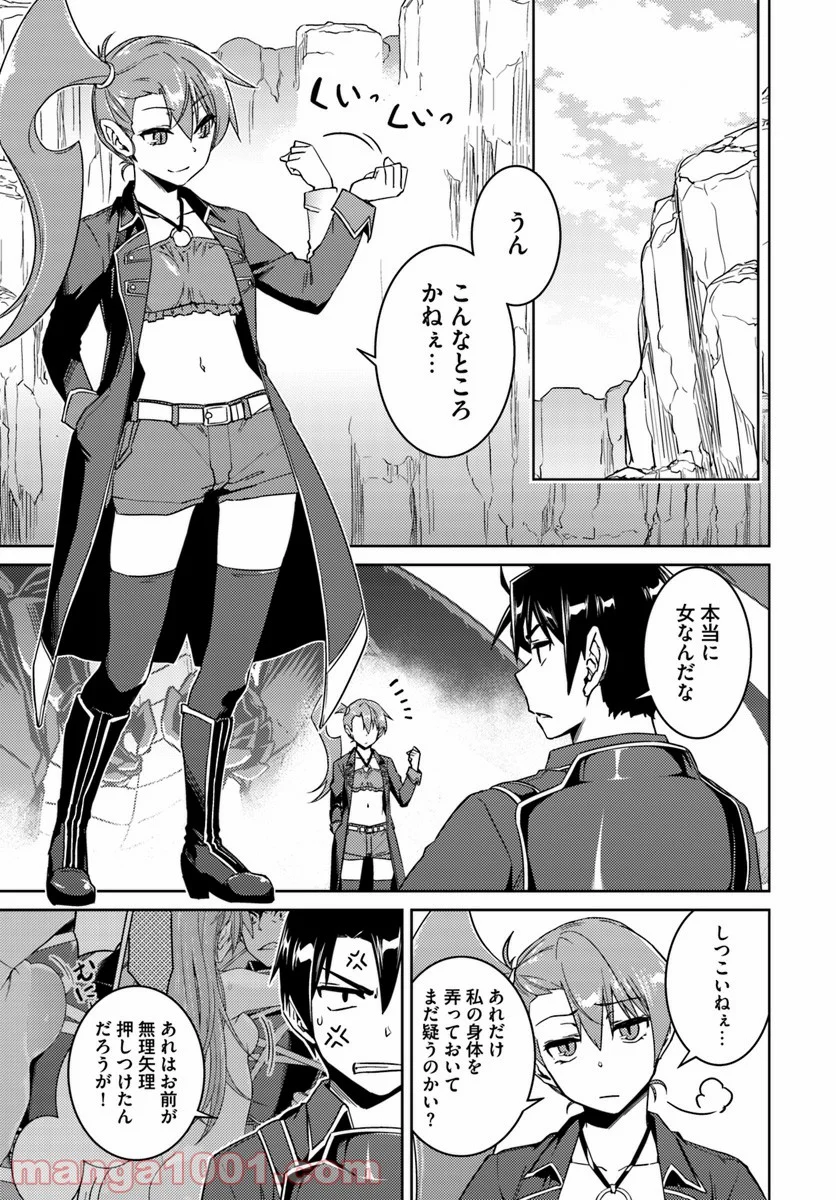 二度目の人生を異世界で 第32.1話 - Trang 1