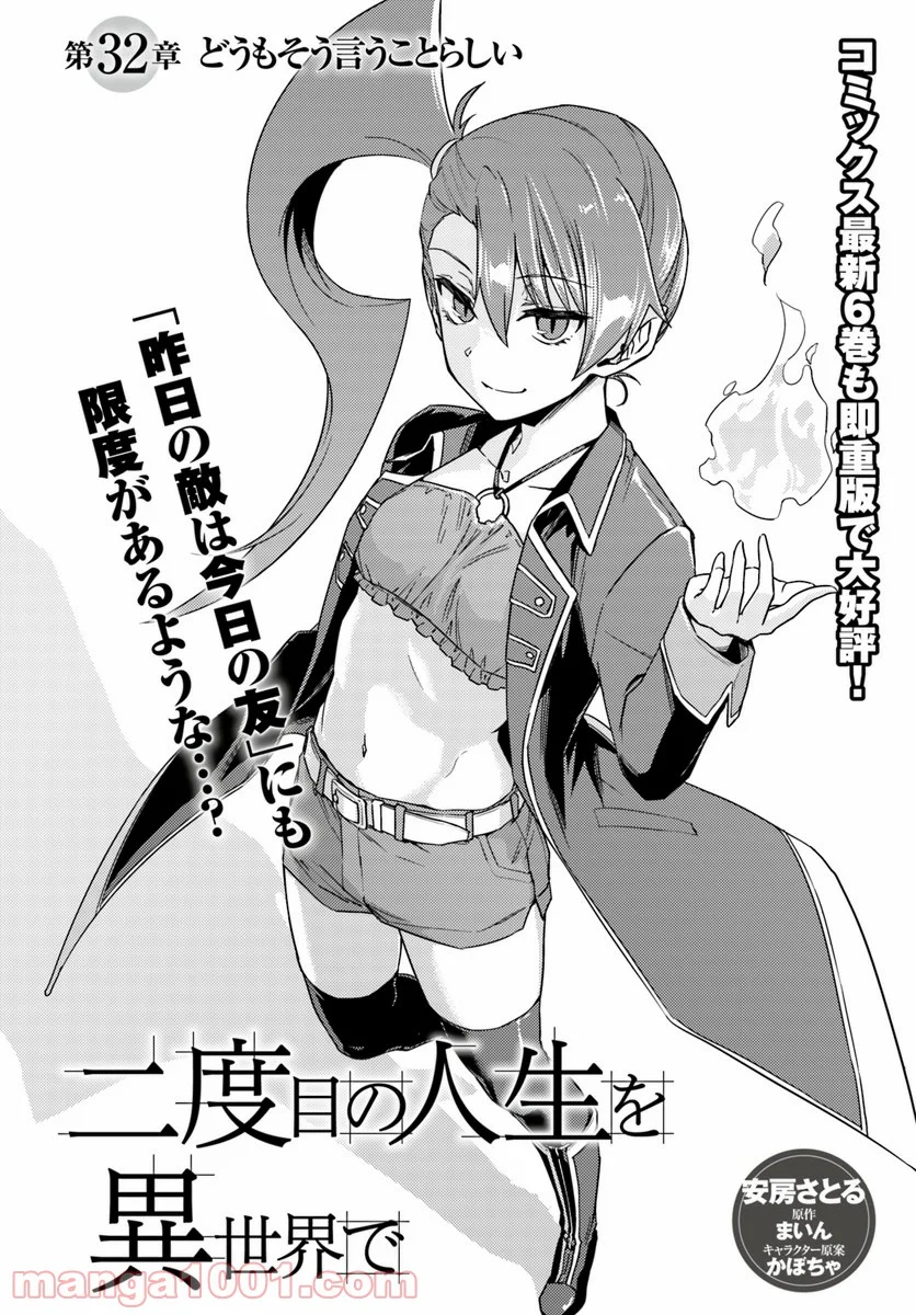 二度目の人生を異世界で 第32.1話 - Trang 2
