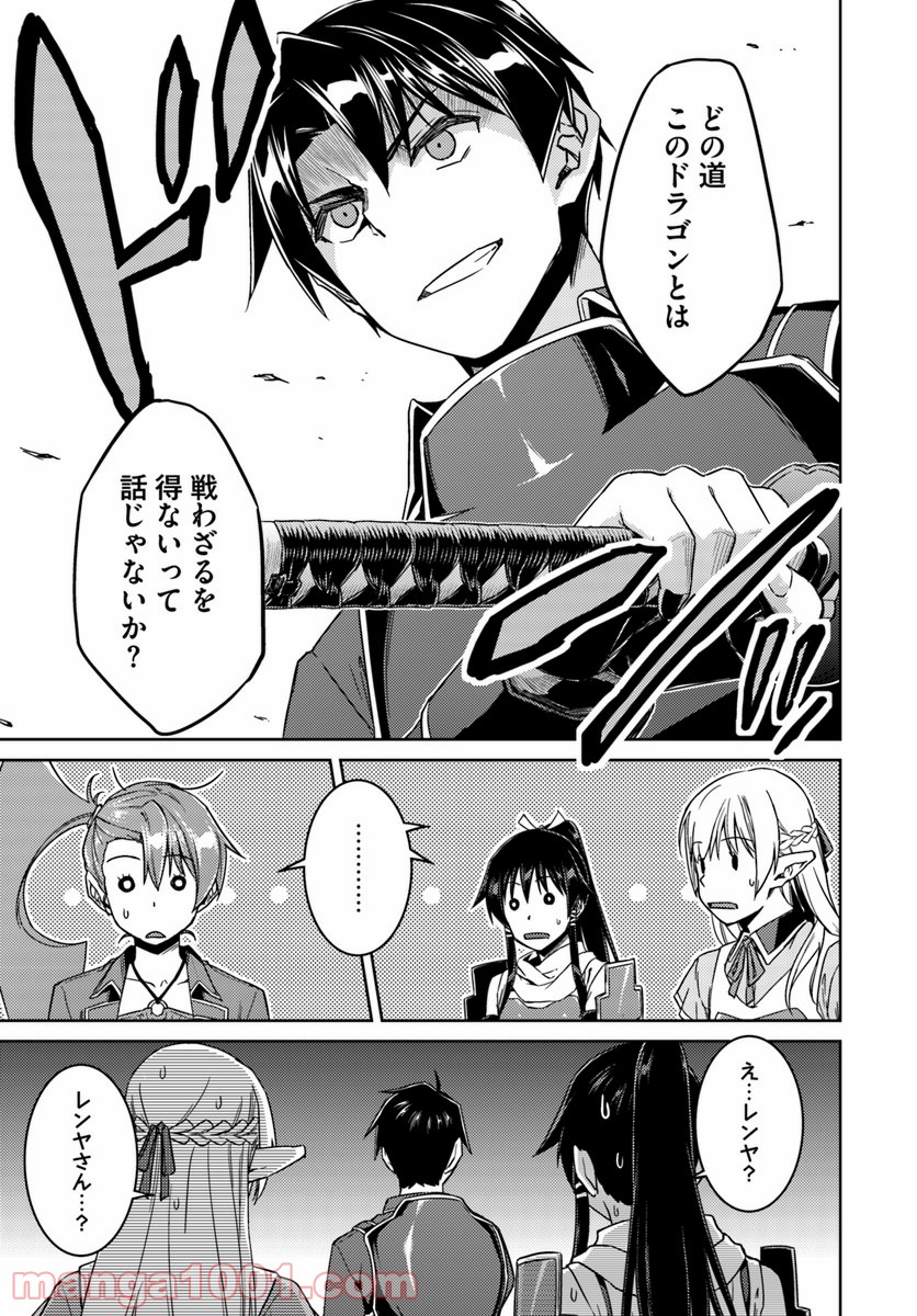 二度目の人生を異世界で 第32.1話 - Trang 11