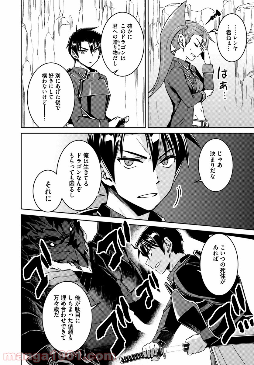 二度目の人生を異世界で 第32.1話 - Trang 12