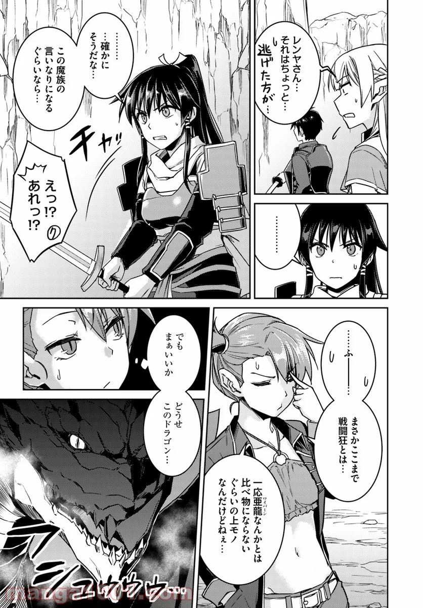 二度目の人生を異世界で 第32.1話 - Trang 13