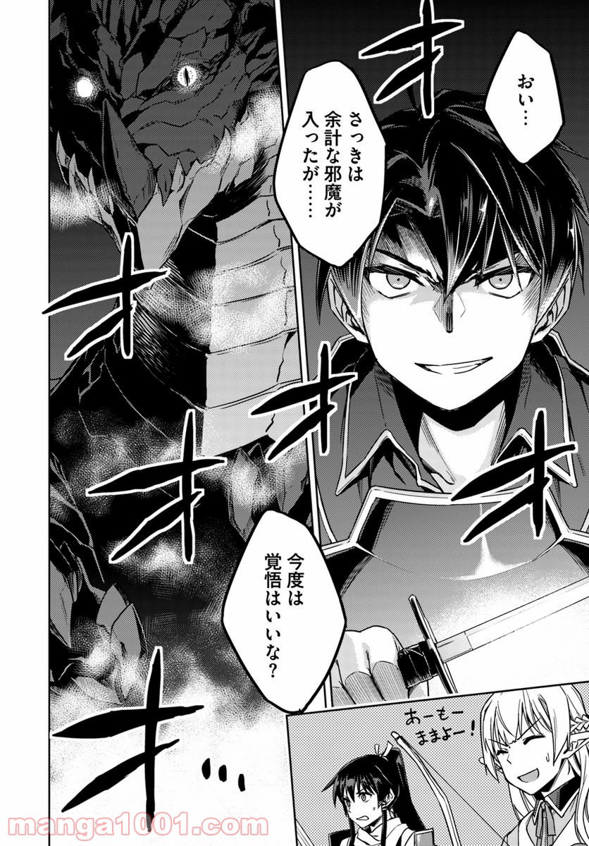 二度目の人生を異世界で 第32.1話 - Trang 14