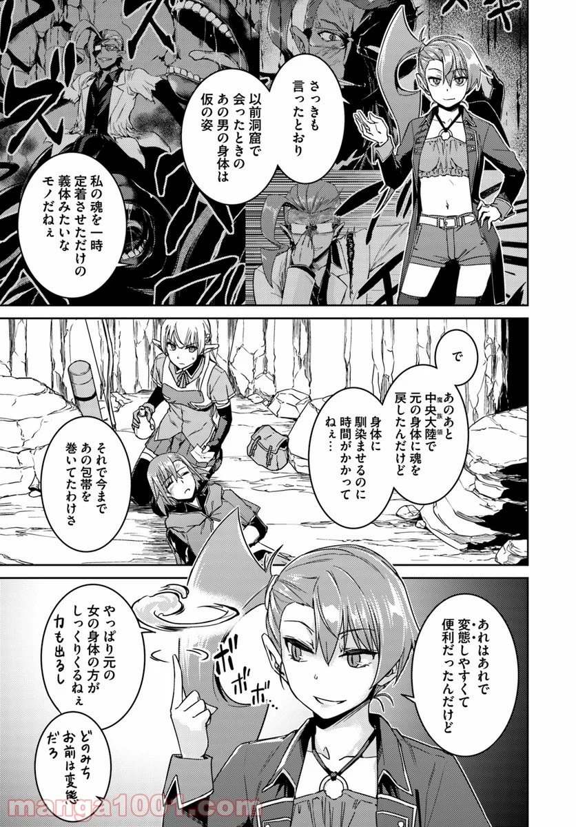 二度目の人生を異世界で 第32.1話 - Trang 3