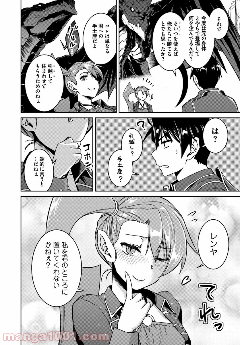 二度目の人生を異世界で 第32.1話 - Trang 4