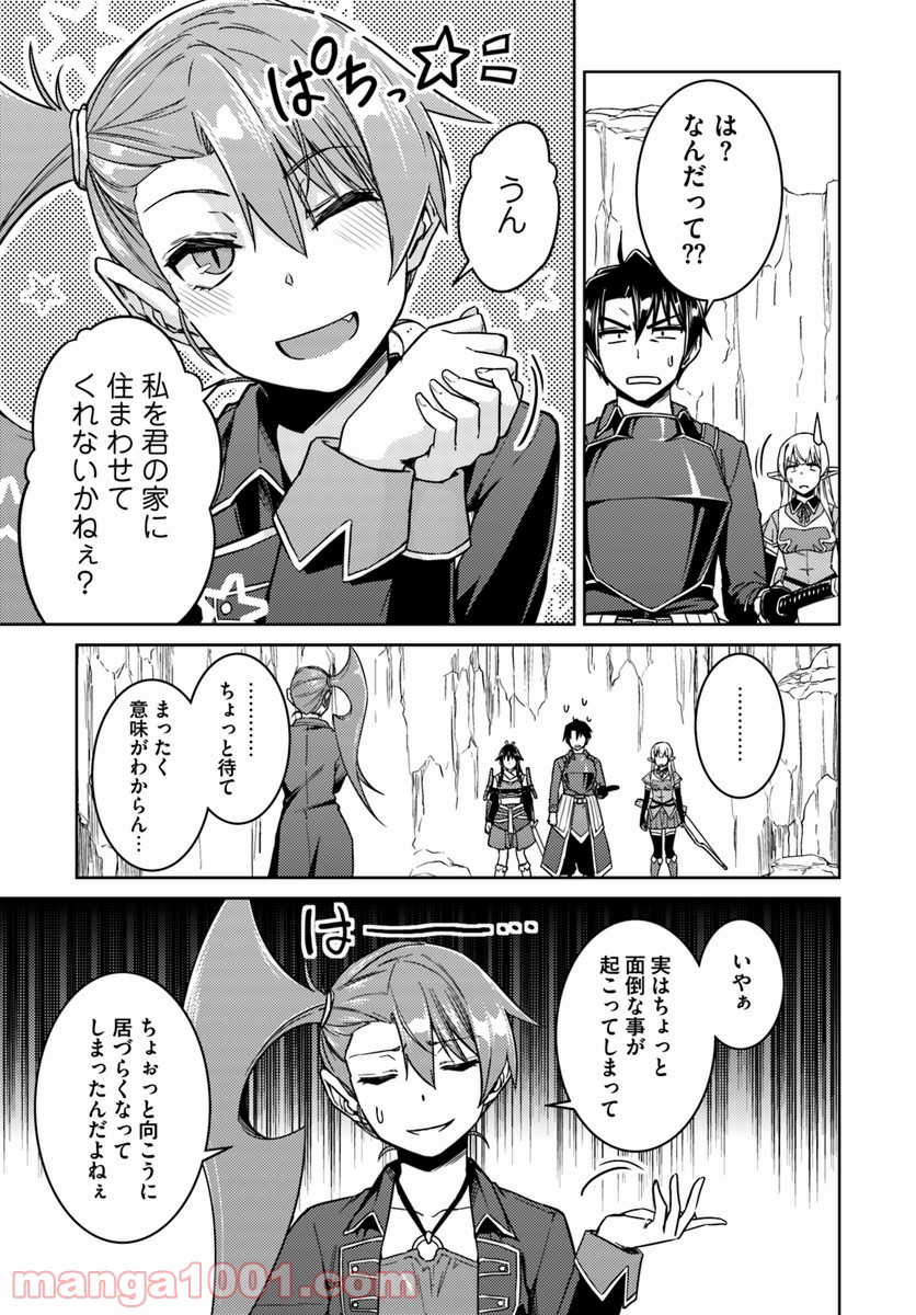 二度目の人生を異世界で 第32.1話 - Trang 5