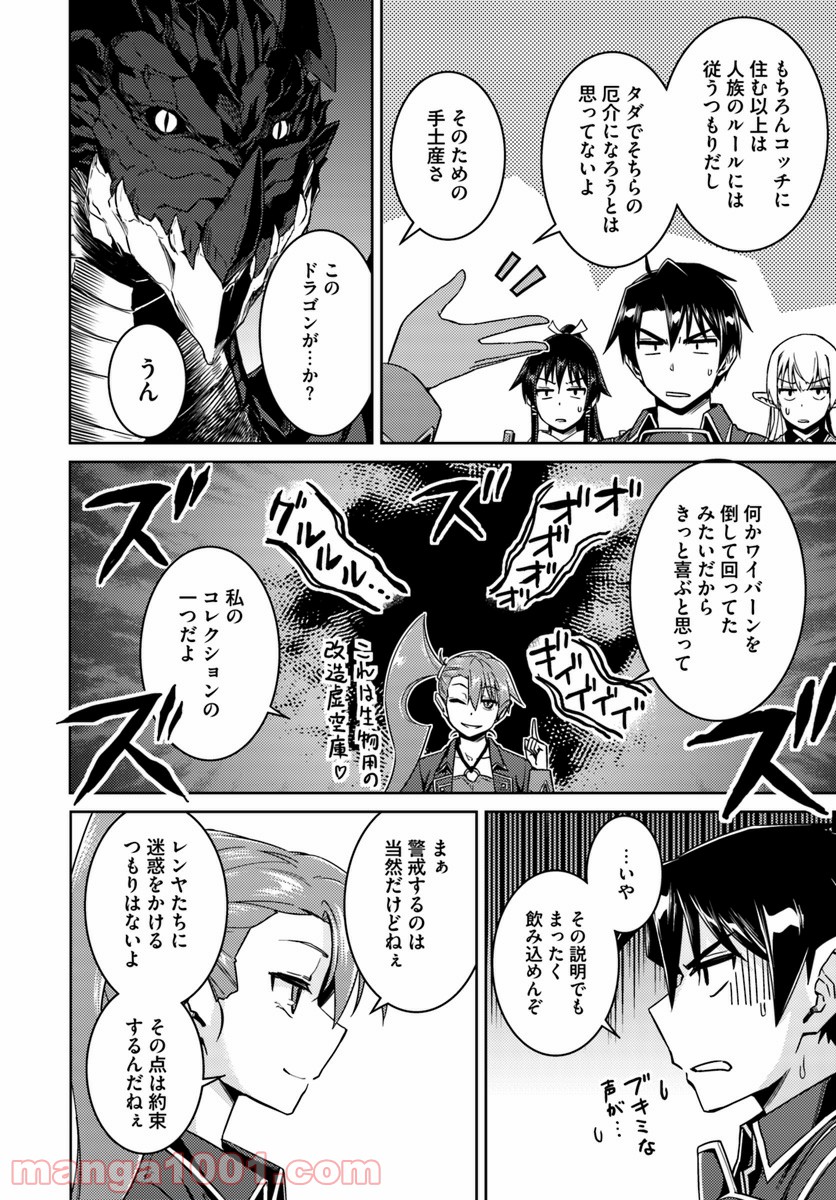 二度目の人生を異世界で 第32.1話 - Trang 6