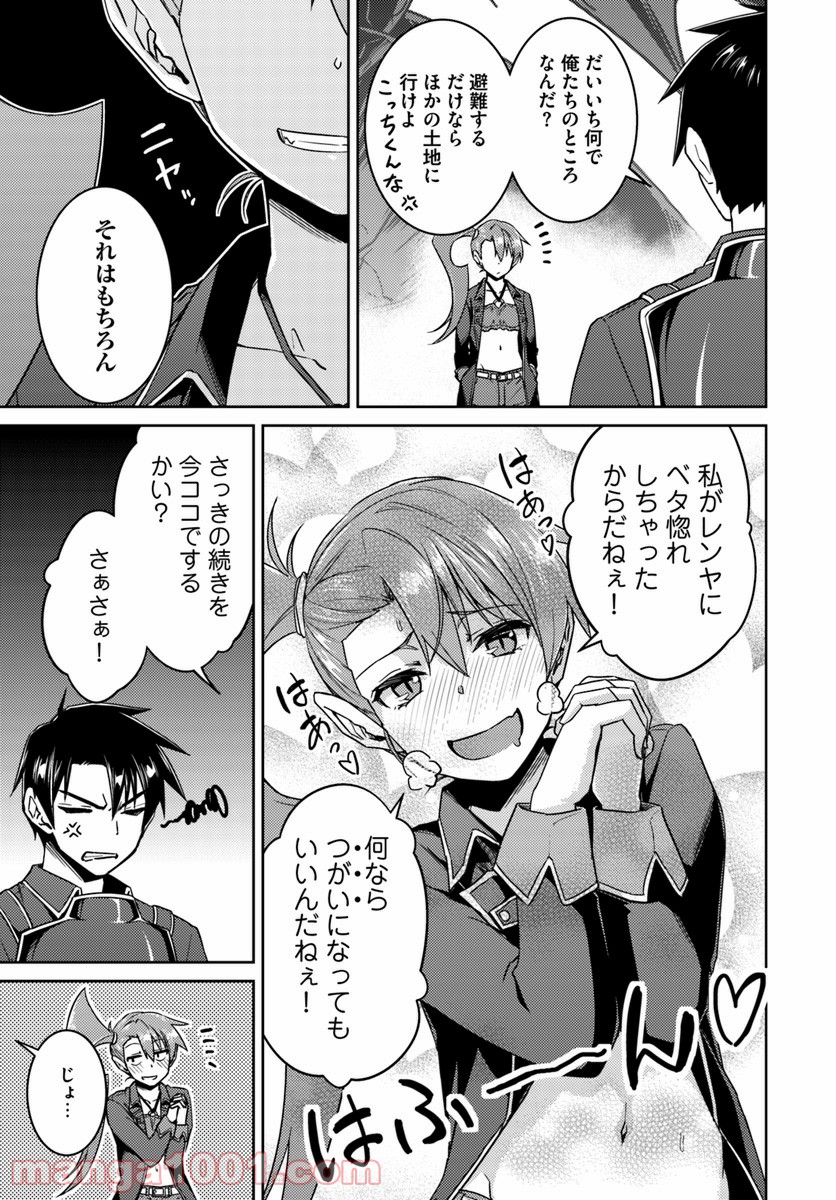 二度目の人生を異世界で 第32.1話 - Trang 7